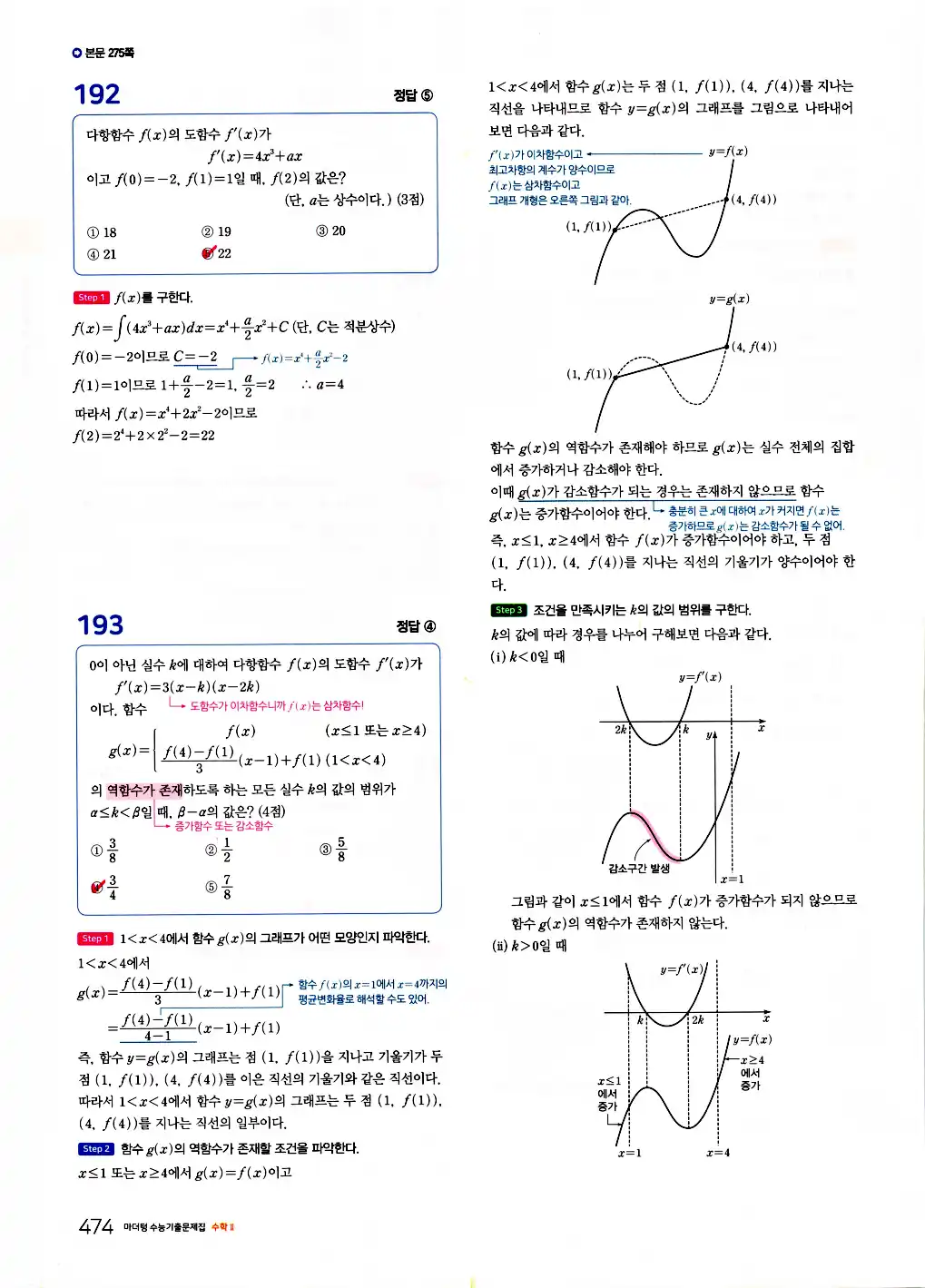 2026 마더텅 수능기출문제집 수학2 답지 476페이지