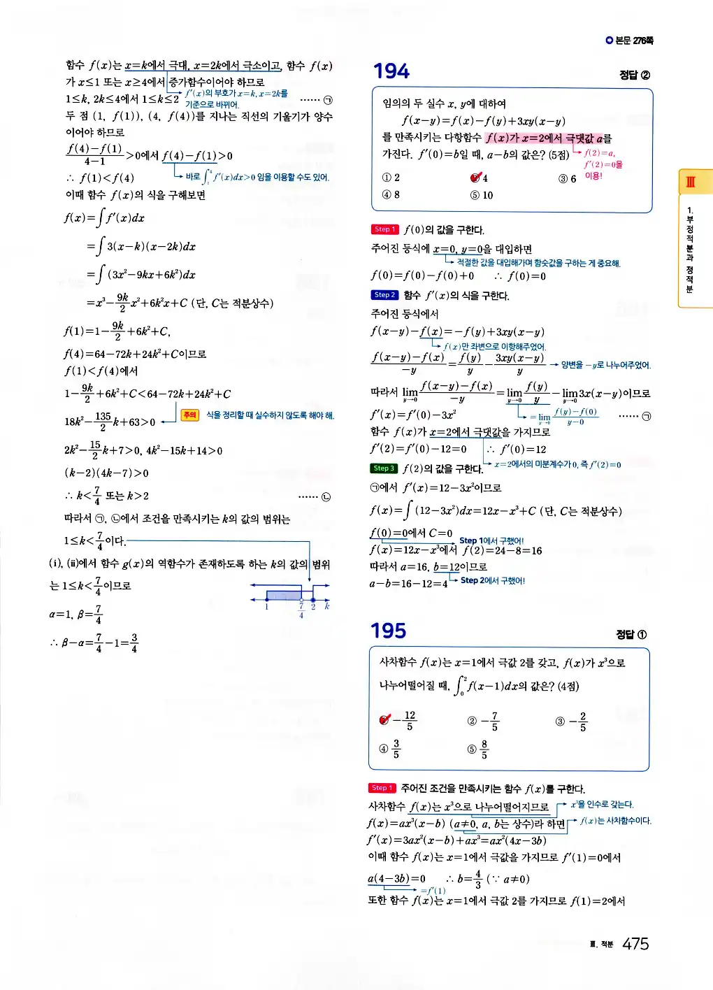 2026 마더텅 수능기출문제집 수학2 답지 477페이지