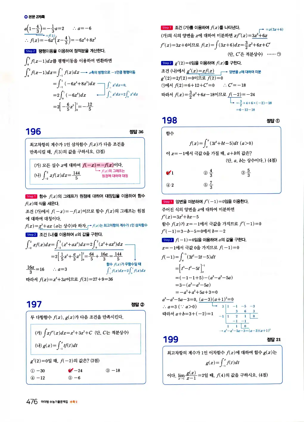 2026 마더텅 수능기출문제집 수학2 답지 478페이지
