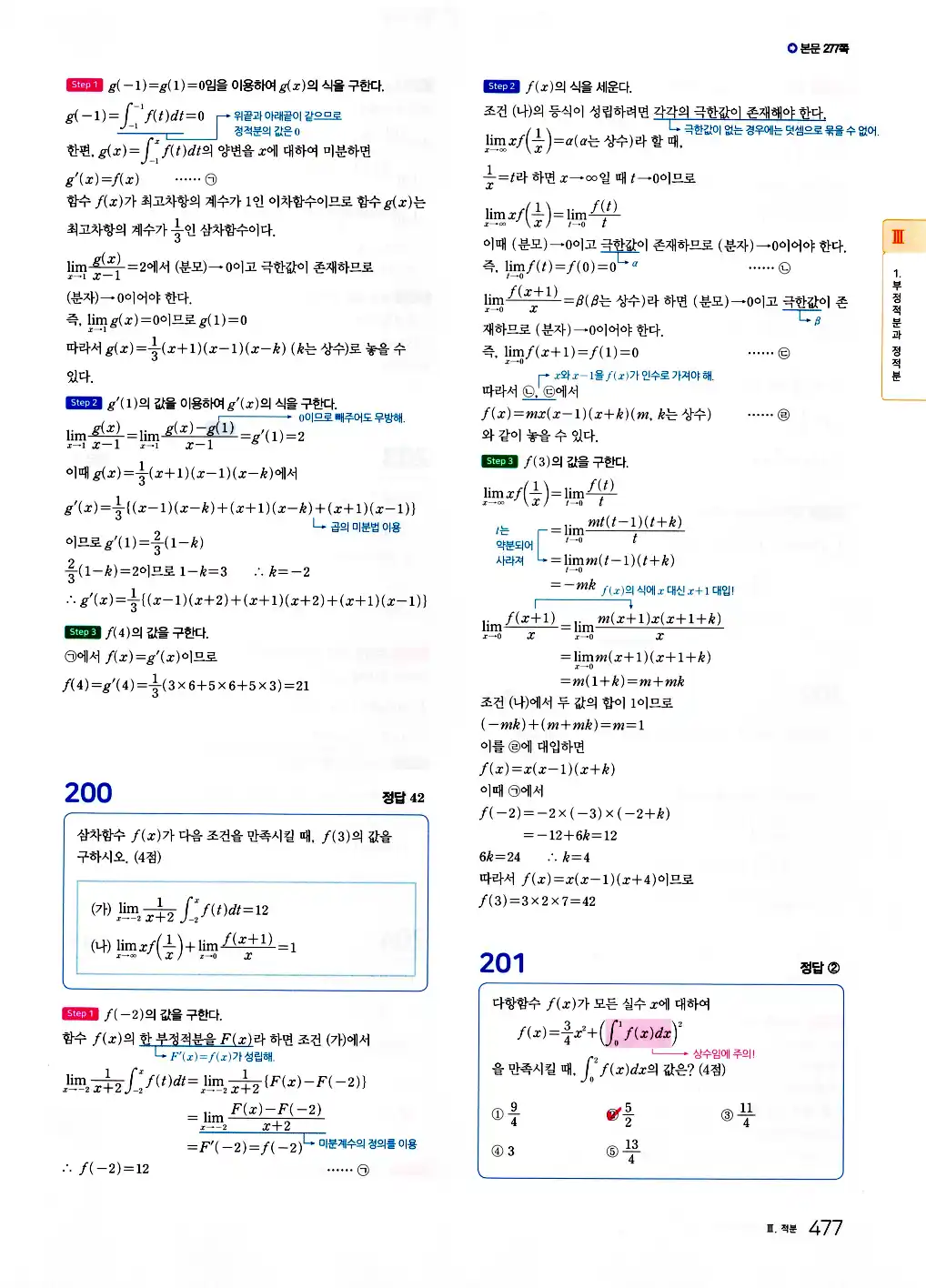 2026 마더텅 수능기출문제집 수학2 답지 479페이지