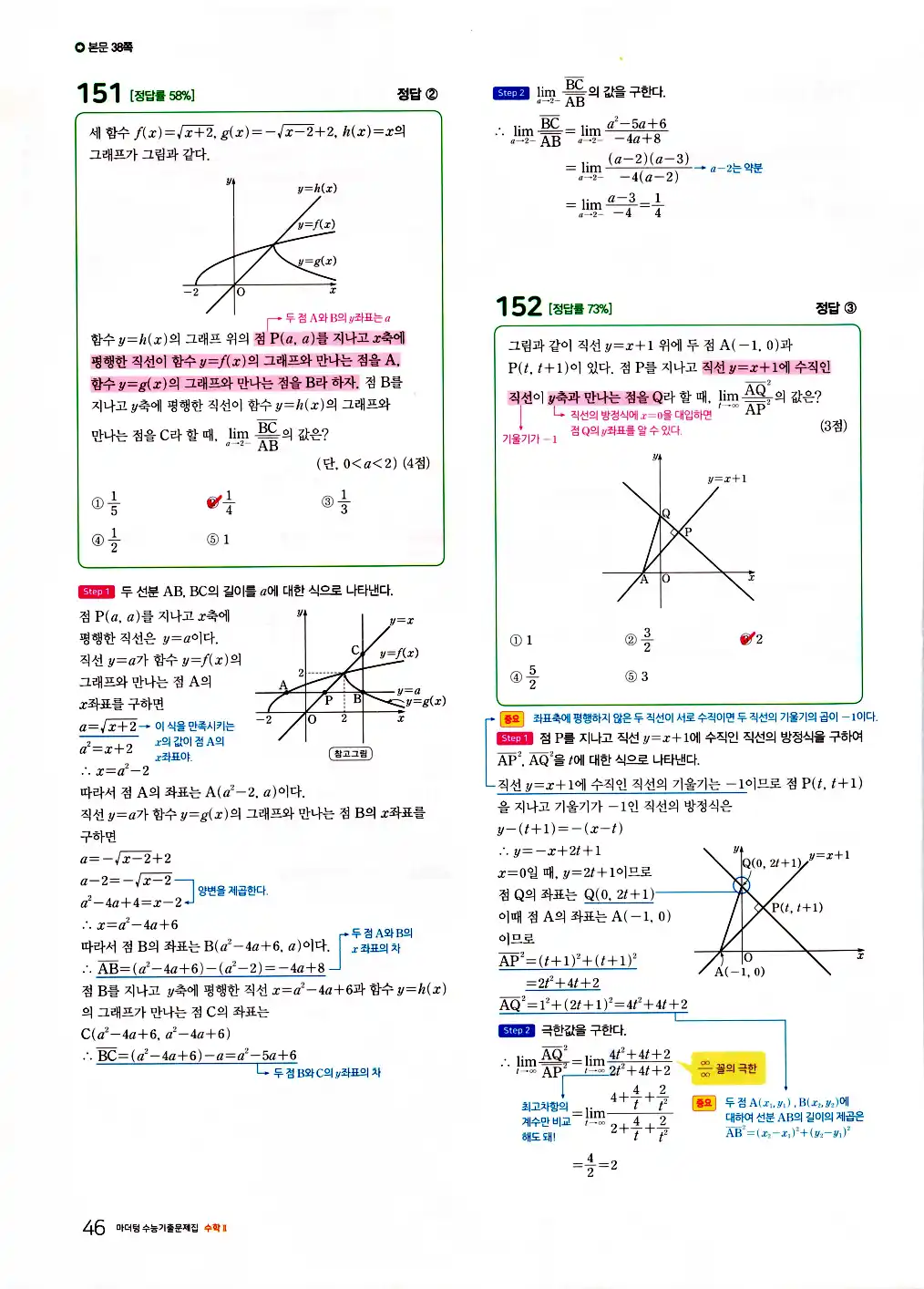 2026 마더텅 수능기출문제집 수학2 답지 48페이지