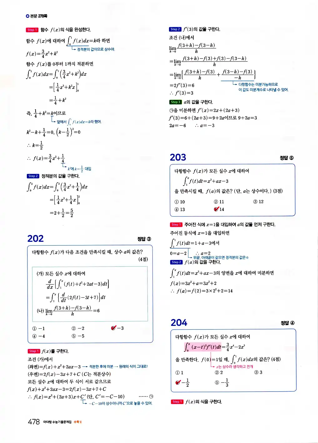 2026 마더텅 수능기출문제집 수학2 답지 480페이지