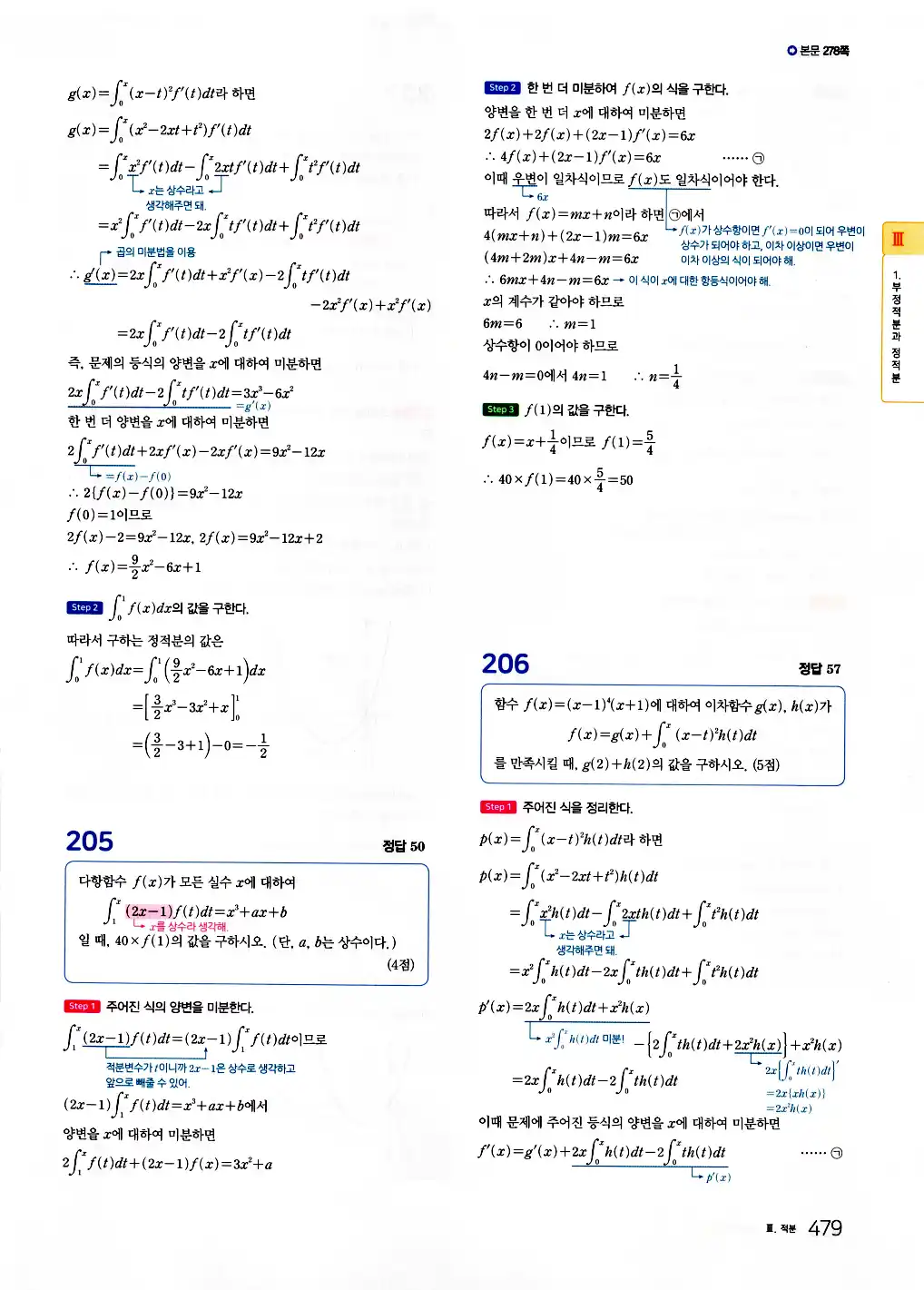 2026 마더텅 수능기출문제집 수학2 답지 481페이지