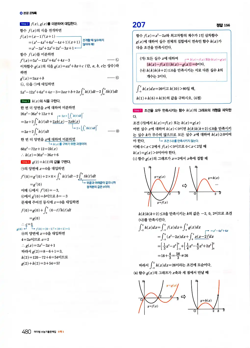 2026 마더텅 수능기출문제집 수학2 답지 482페이지