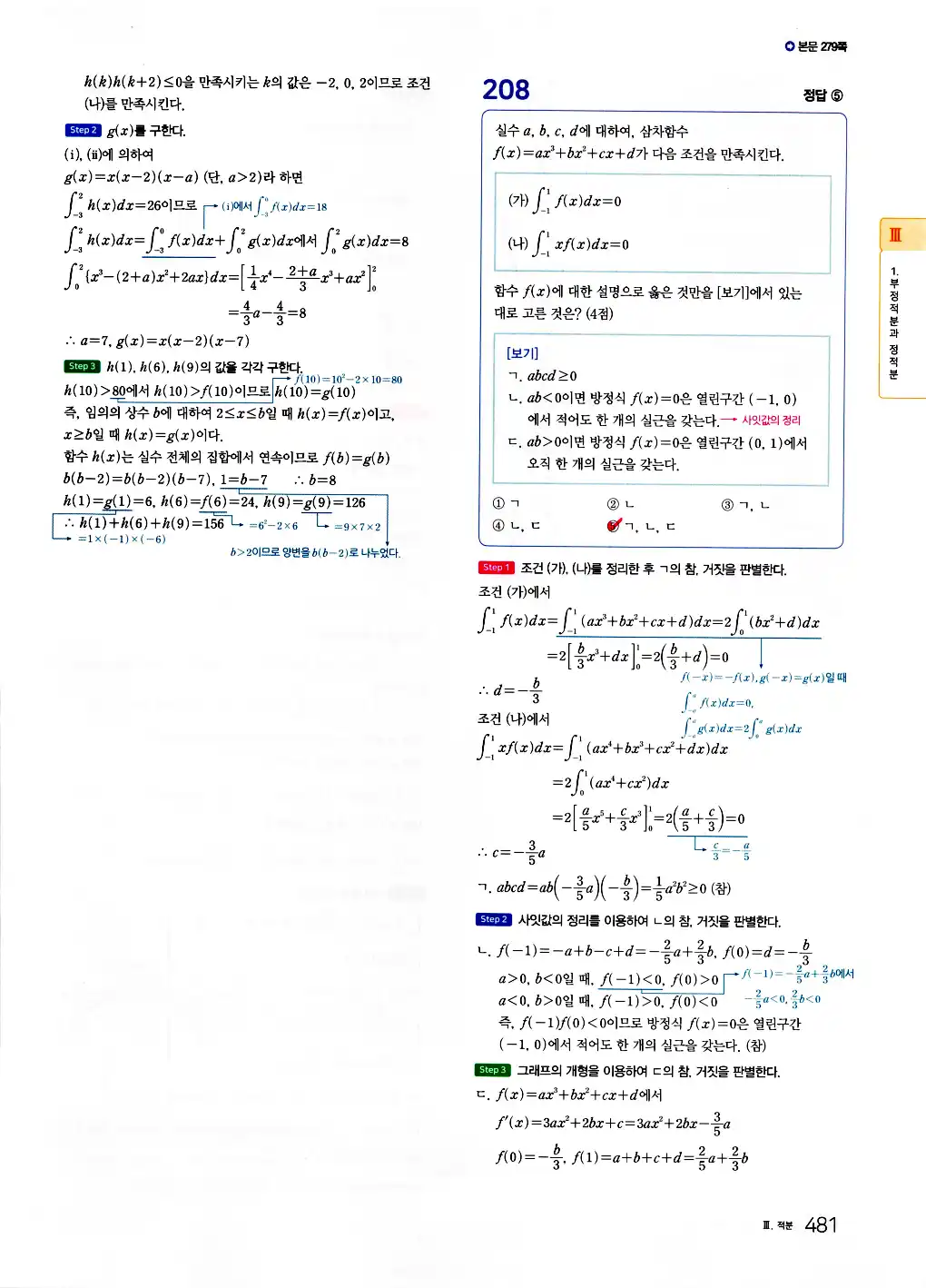 2026 마더텅 수능기출문제집 수학2 답지 483페이지