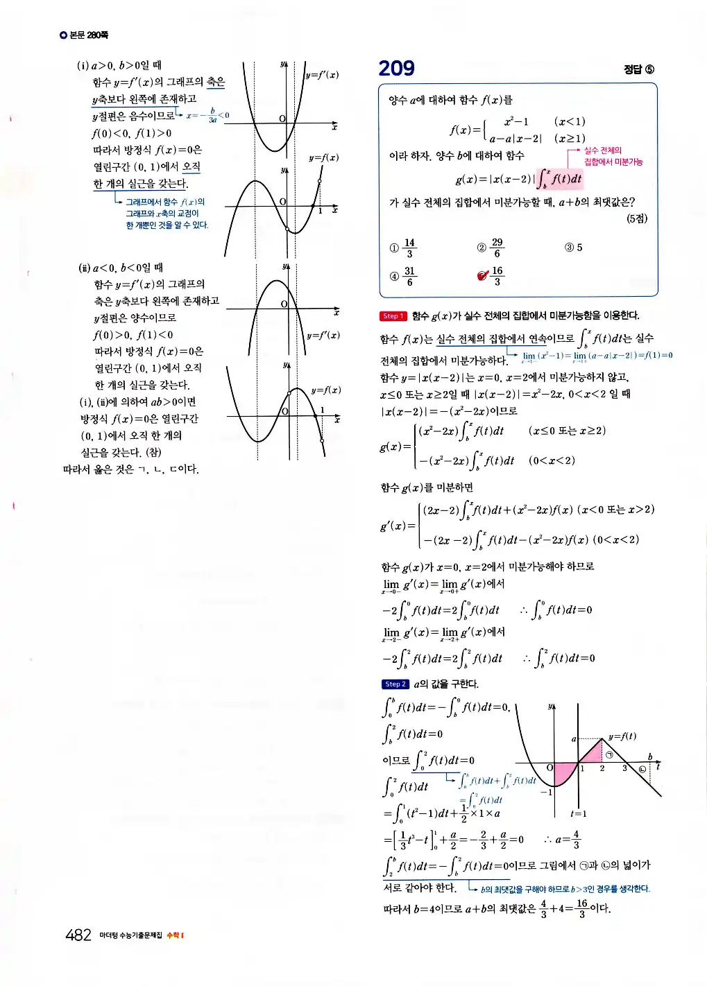 2026 마더텅 수능기출문제집 수학2 답지 484페이지