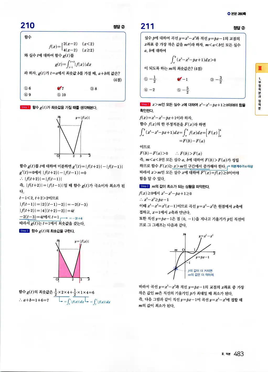 2026 마더텅 수능기출문제집 수학2 답지 485페이지
