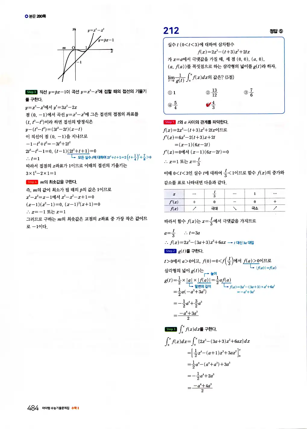 2026 마더텅 수능기출문제집 수학2 답지 486페이지