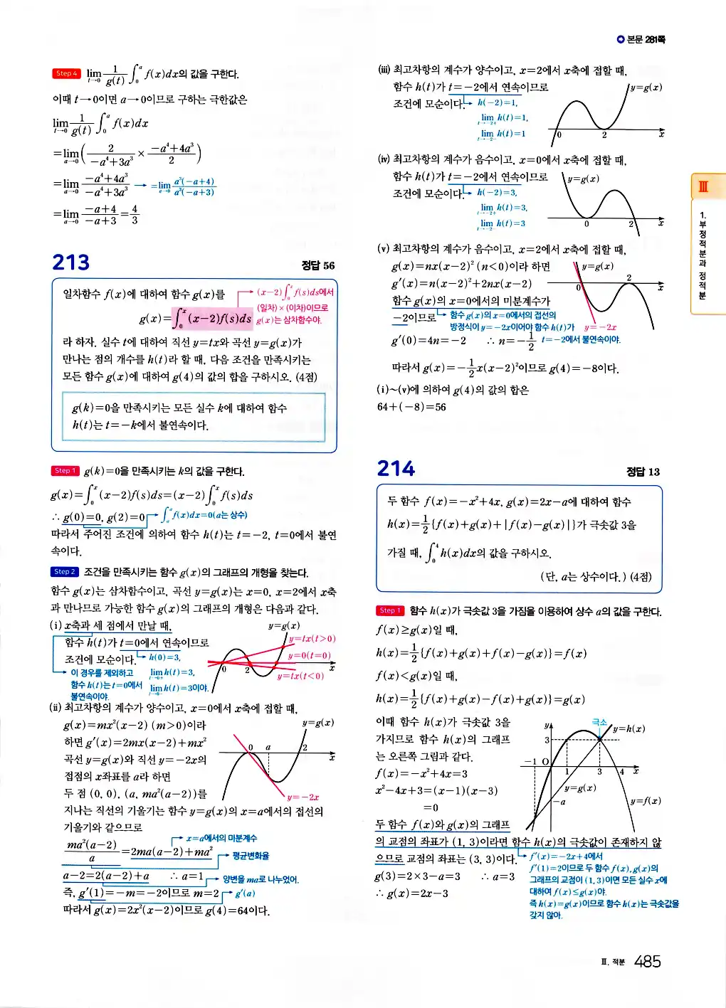 2026 마더텅 수능기출문제집 수학2 답지 487페이지