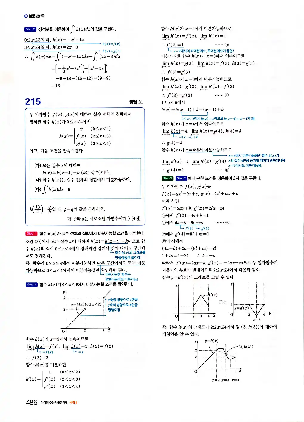 2026 마더텅 수능기출문제집 수학2 답지 488페이지