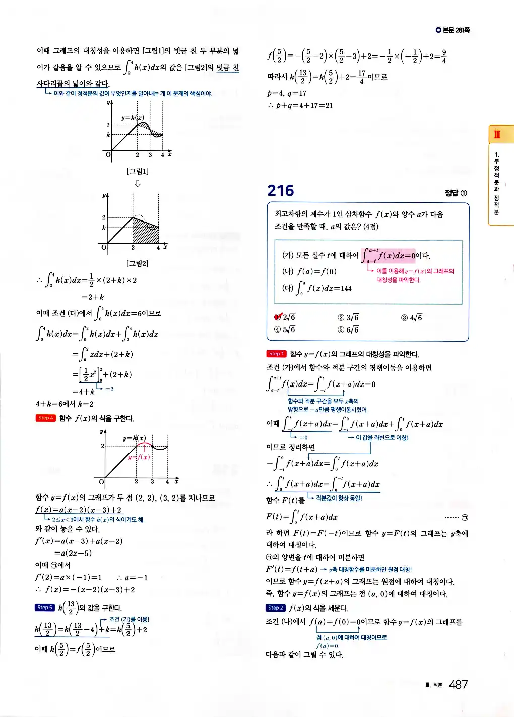 2026 마더텅 수능기출문제집 수학2 답지 489페이지