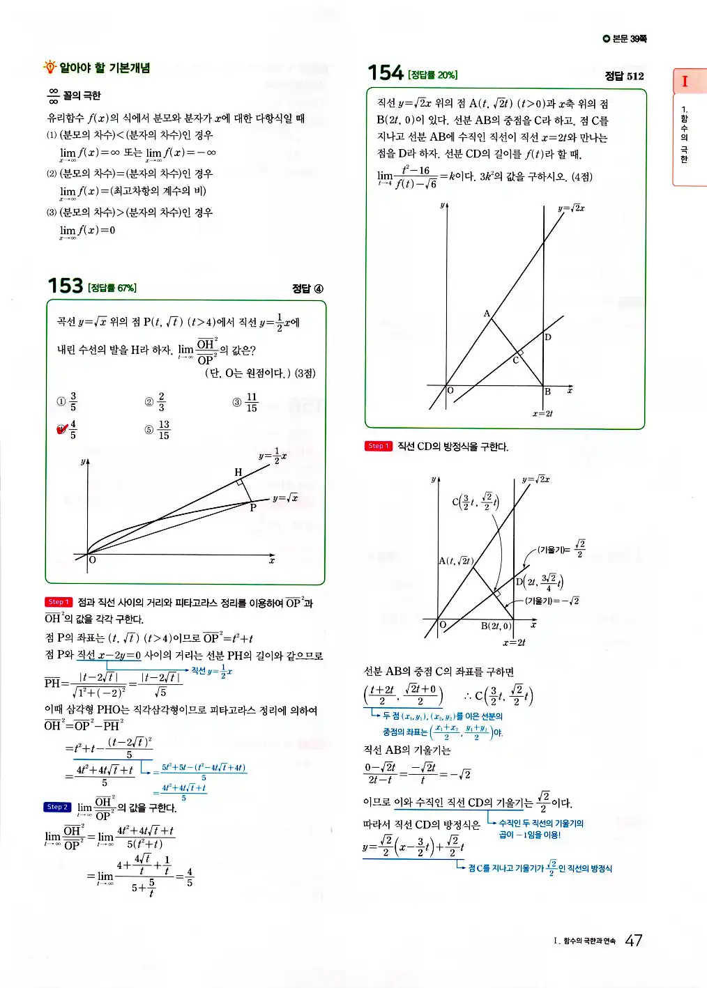 2026 마더텅 수능기출문제집 수학2 답지 49페이지