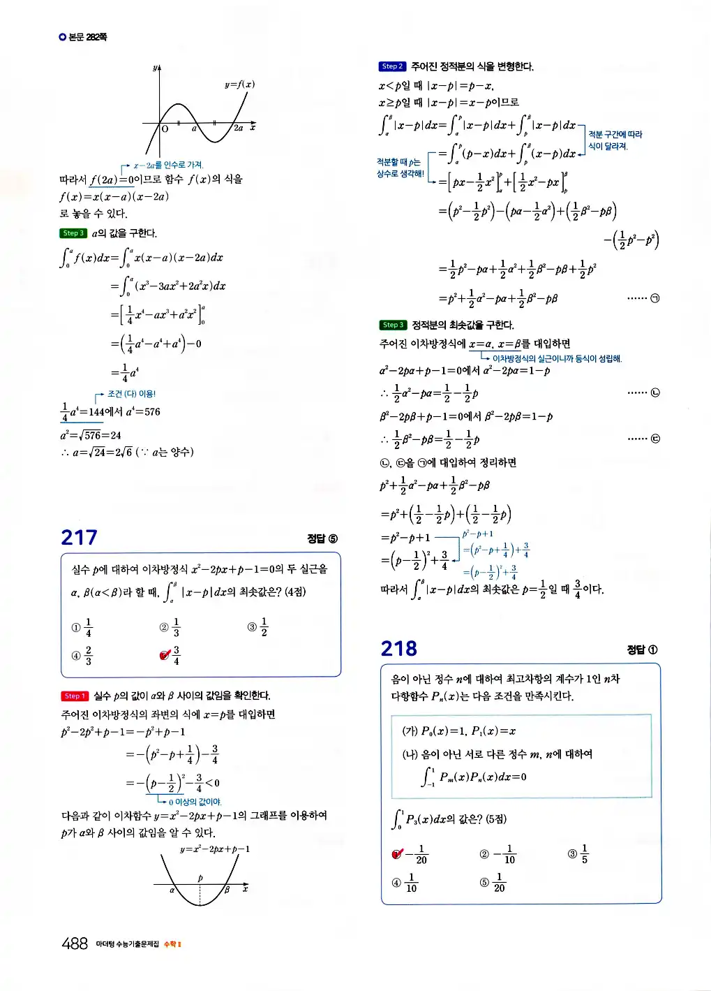 2026 마더텅 수능기출문제집 수학2 답지 490페이지