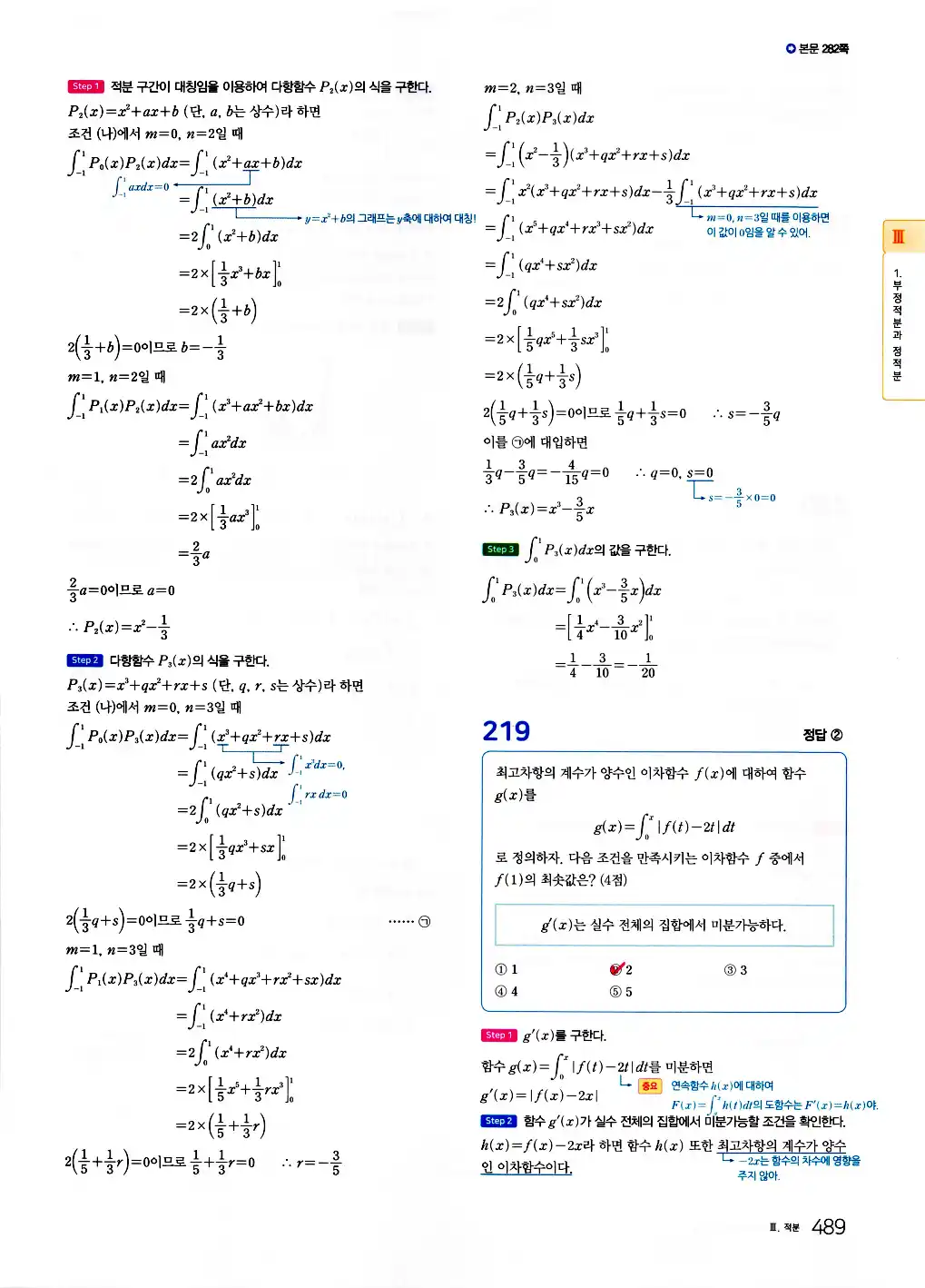 2026 마더텅 수능기출문제집 수학2 답지 491페이지