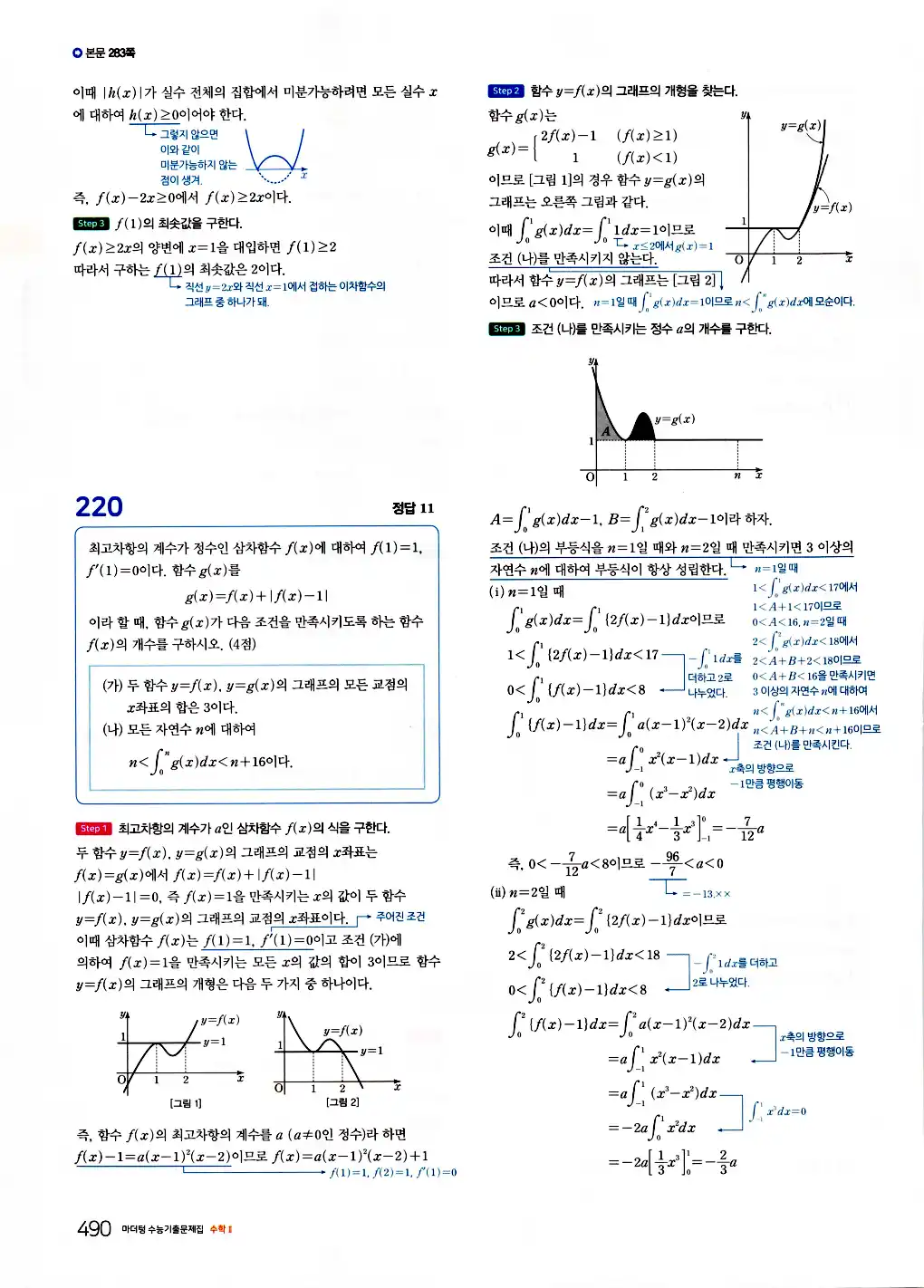 2026 마더텅 수능기출문제집 수학2 답지 492페이지