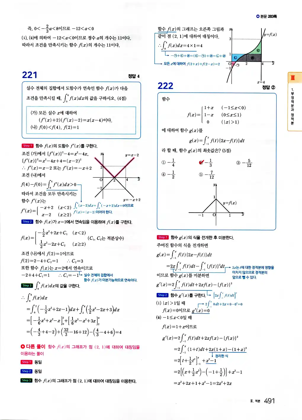 2026 마더텅 수능기출문제집 수학2 답지 493페이지