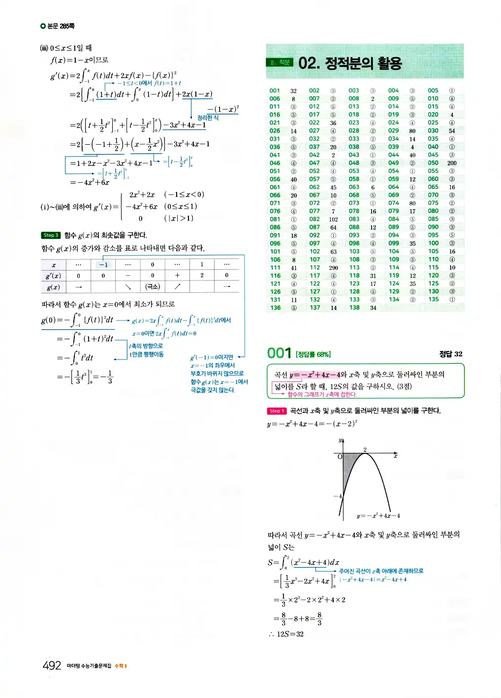2026 마더텅 수능기출문제집 수학2 답지 494페이지