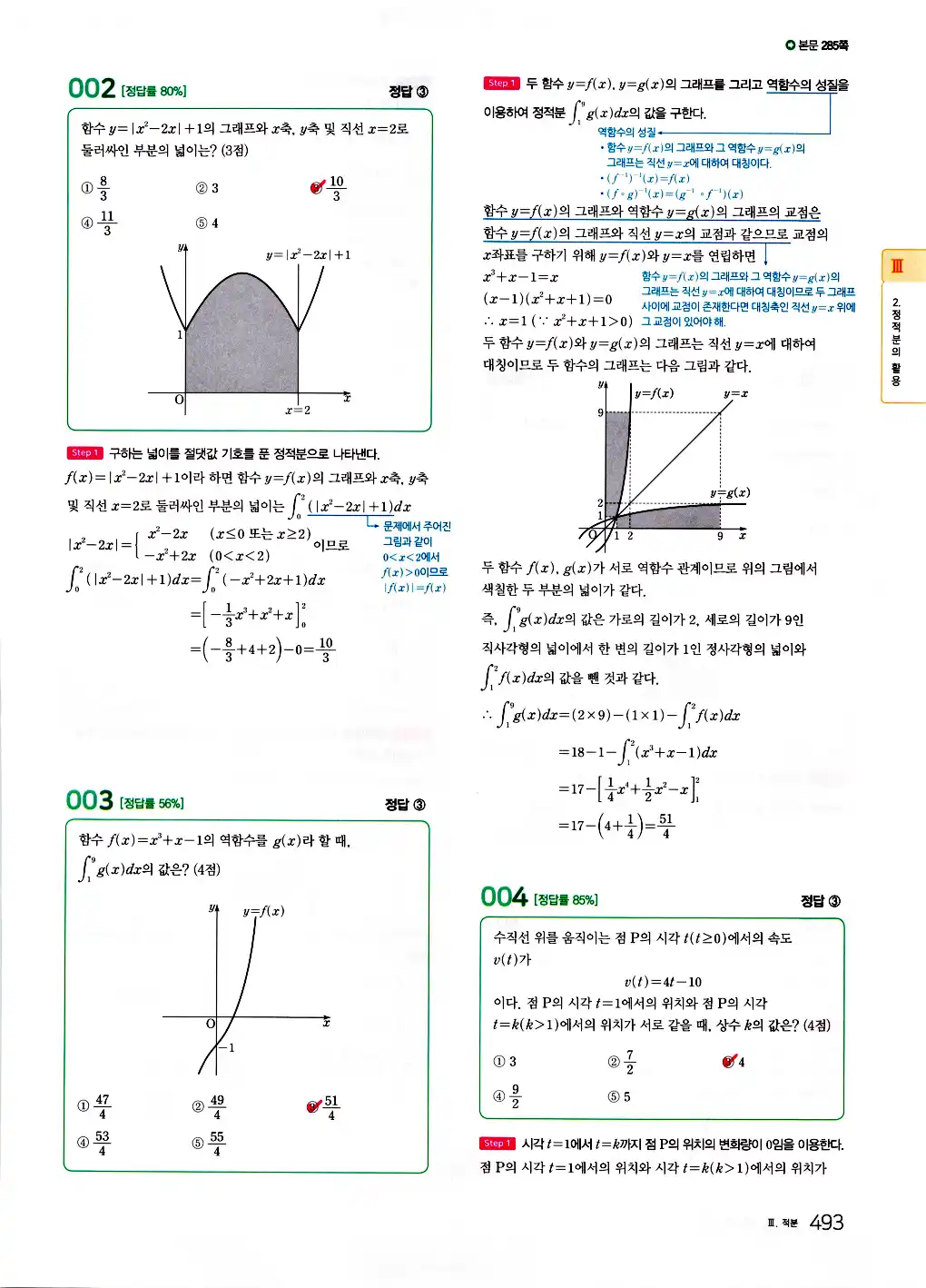 2026 마더텅 수능기출문제집 수학2 답지 495페이지