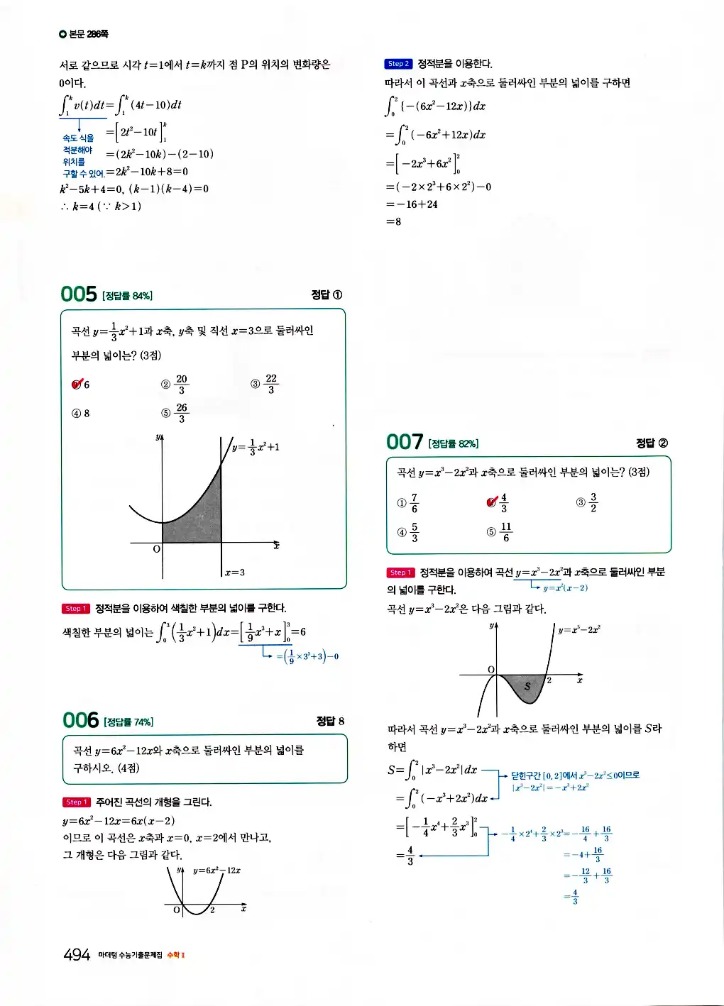 2026 마더텅 수능기출문제집 수학2 답지 496페이지