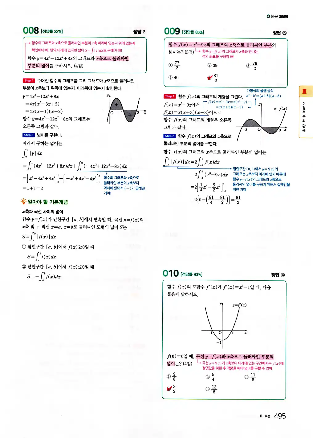 2026 마더텅 수능기출문제집 수학2 답지 497페이지