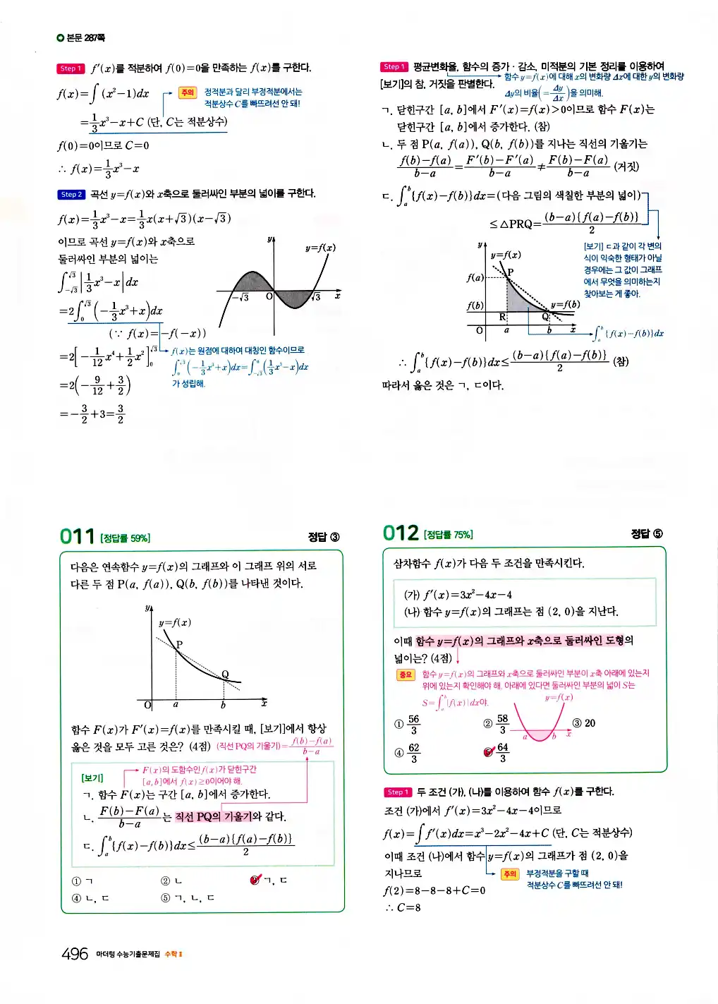 2026 마더텅 수능기출문제집 수학2 답지 498페이지