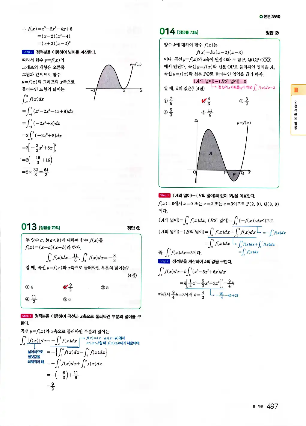 2026 마더텅 수능기출문제집 수학2 답지 499페이지