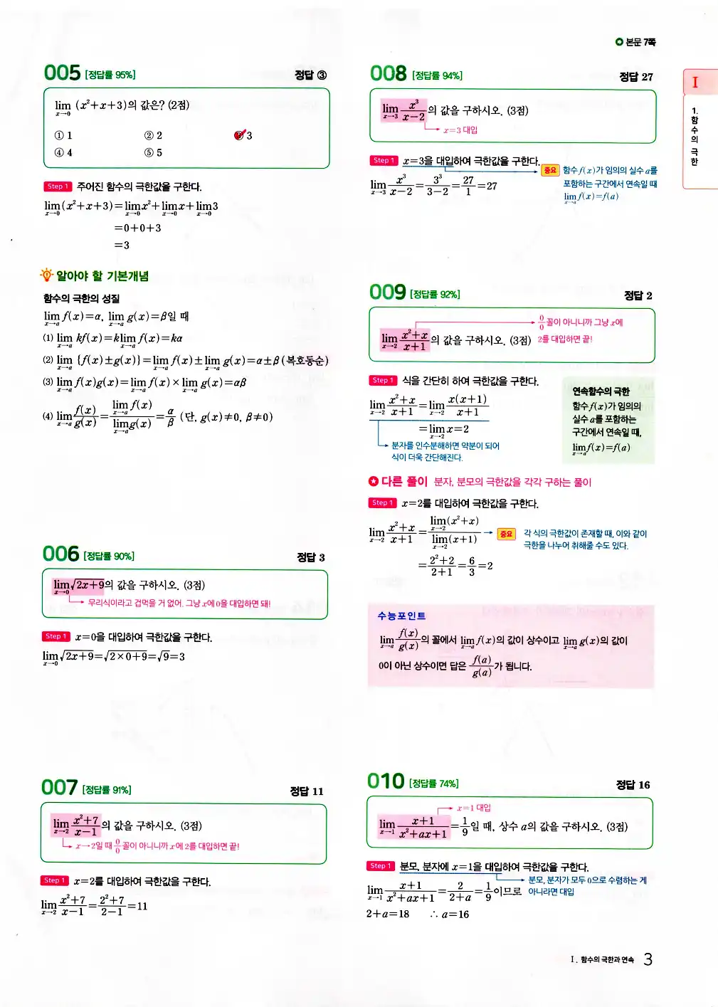 2026 마더텅 수능기출문제집 수학2 답지 5페이지