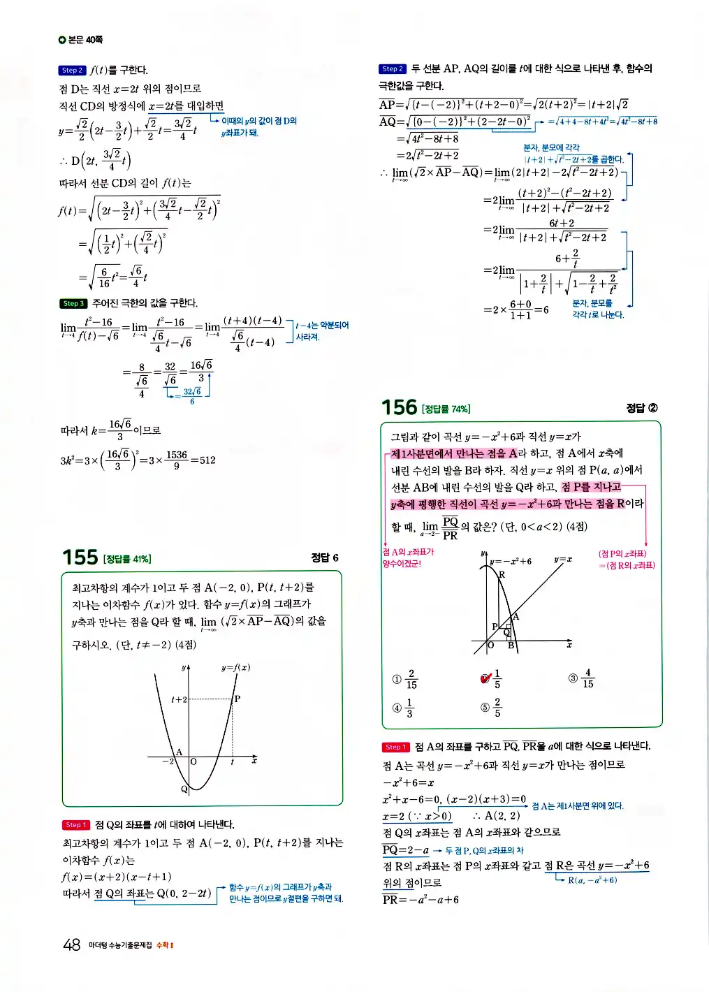 2026 마더텅 수능기출문제집 수학2 답지 50페이지