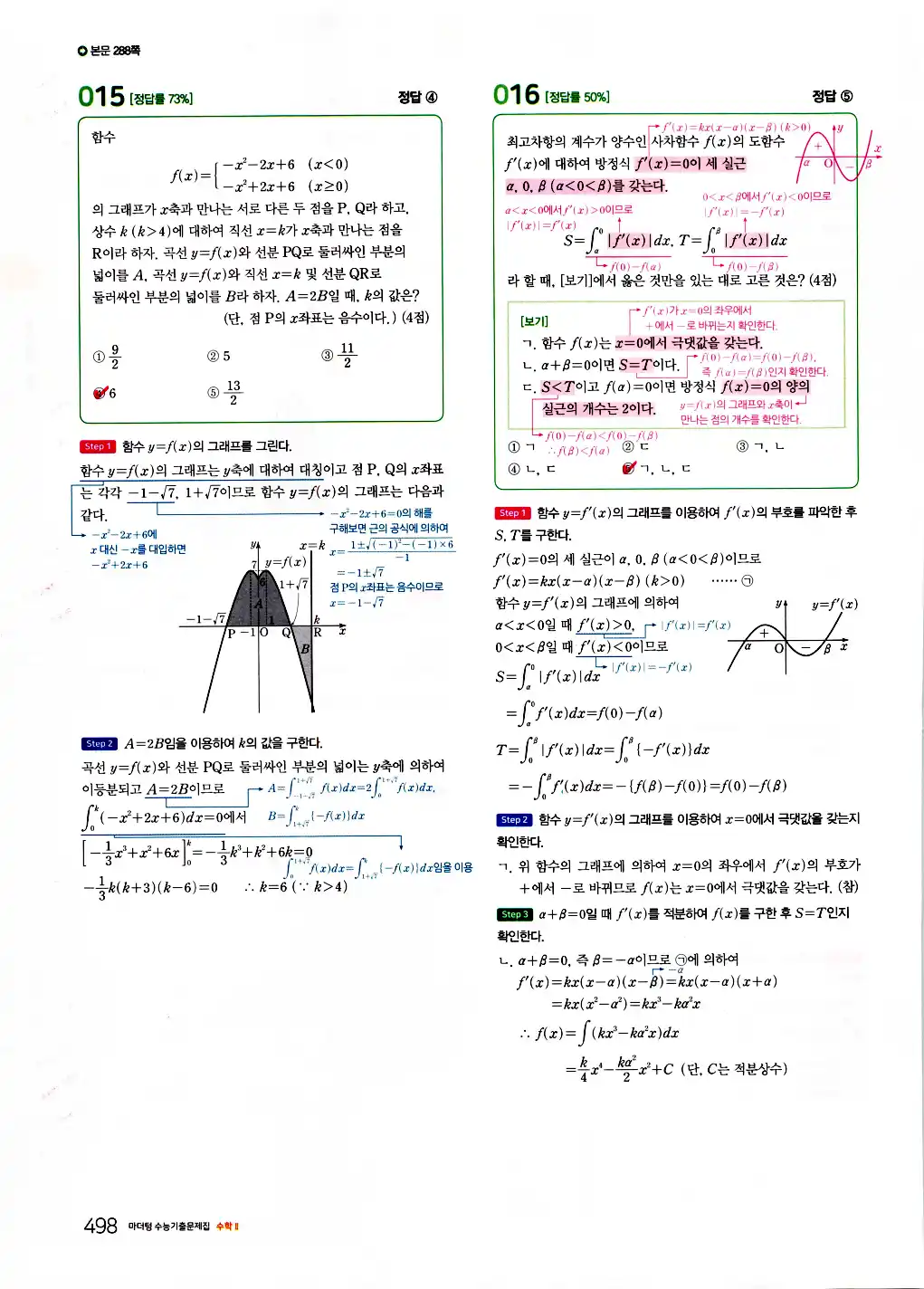 2026 마더텅 수능기출문제집 수학2 답지 500페이지
