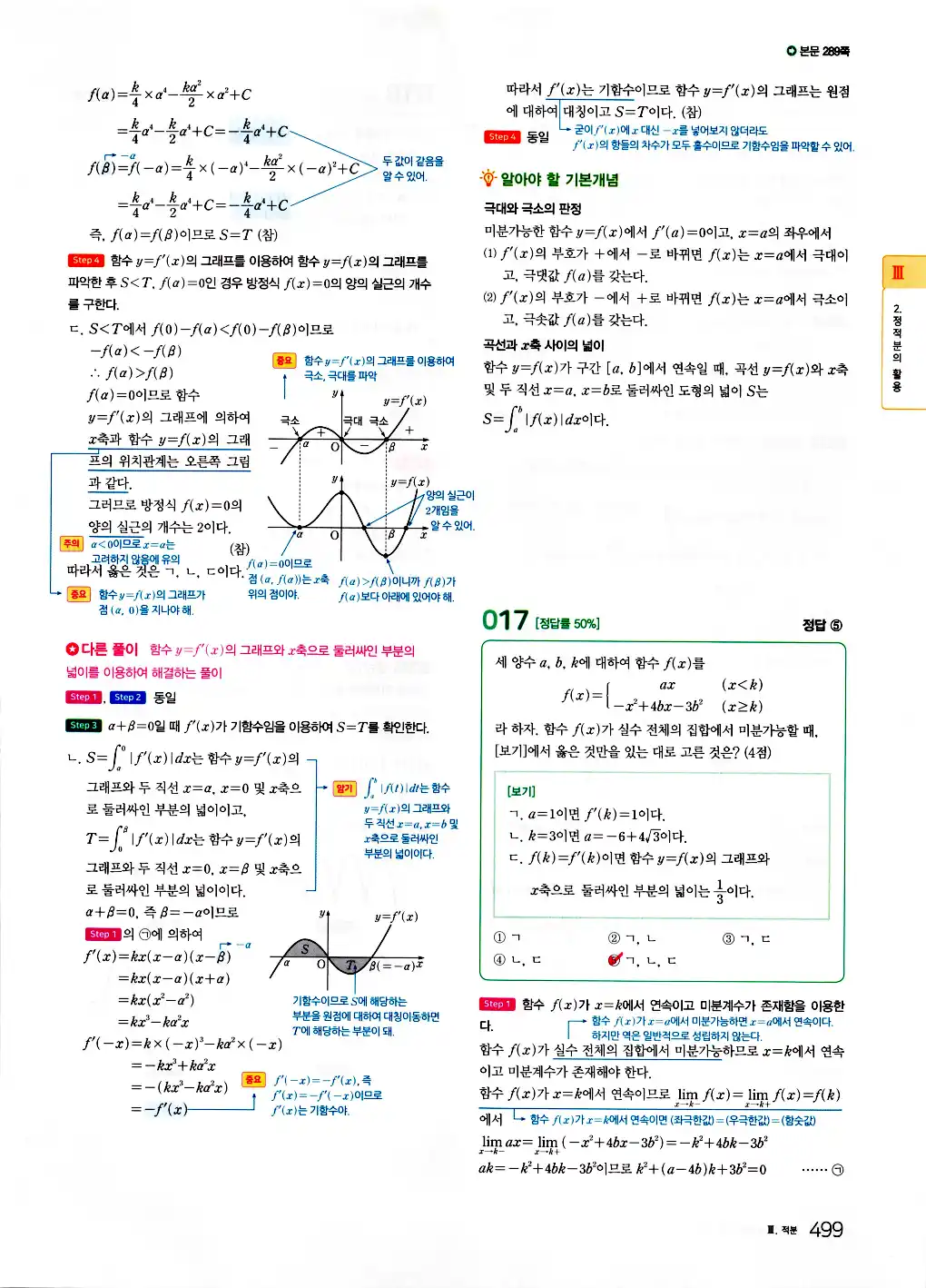 2026 마더텅 수능기출문제집 수학2 답지 501페이지