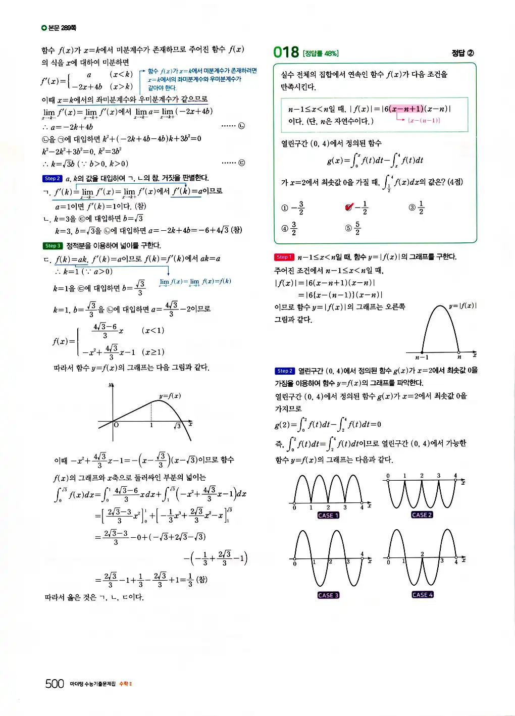 2026 마더텅 수능기출문제집 수학2 답지 502페이지