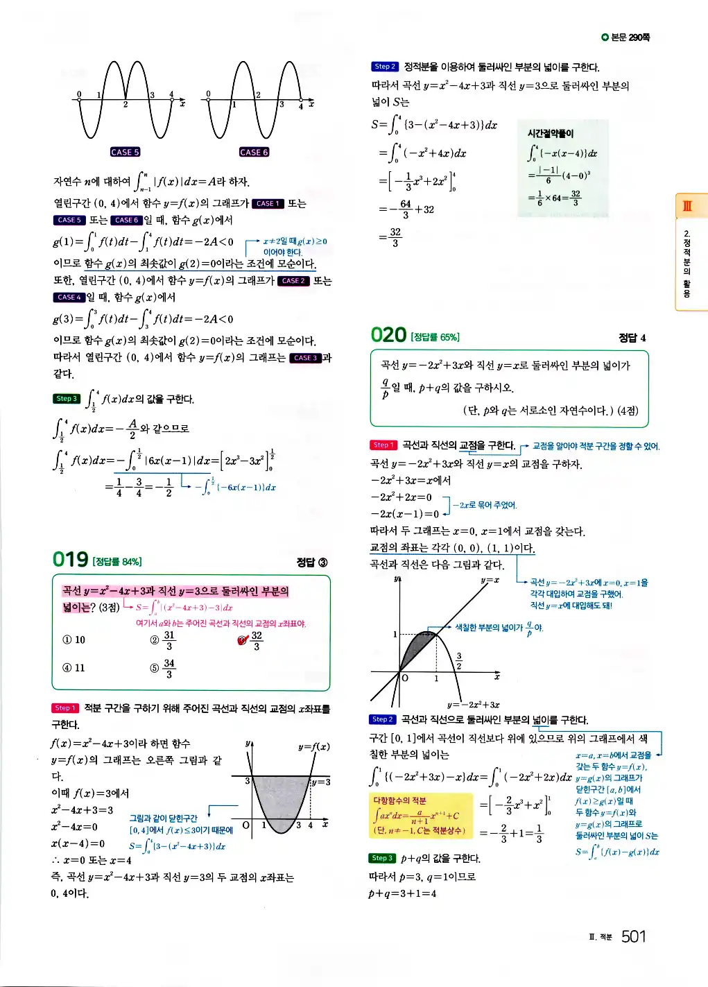 2026 마더텅 수능기출문제집 수학2 답지 503페이지