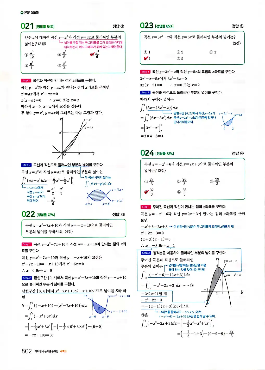 2026 마더텅 수능기출문제집 수학2 답지 504페이지