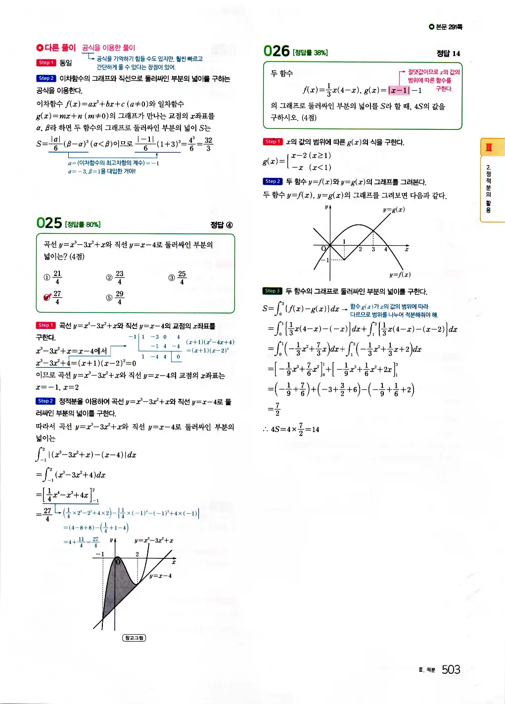 2026 마더텅 수능기출문제집 수학2 답지 505페이지