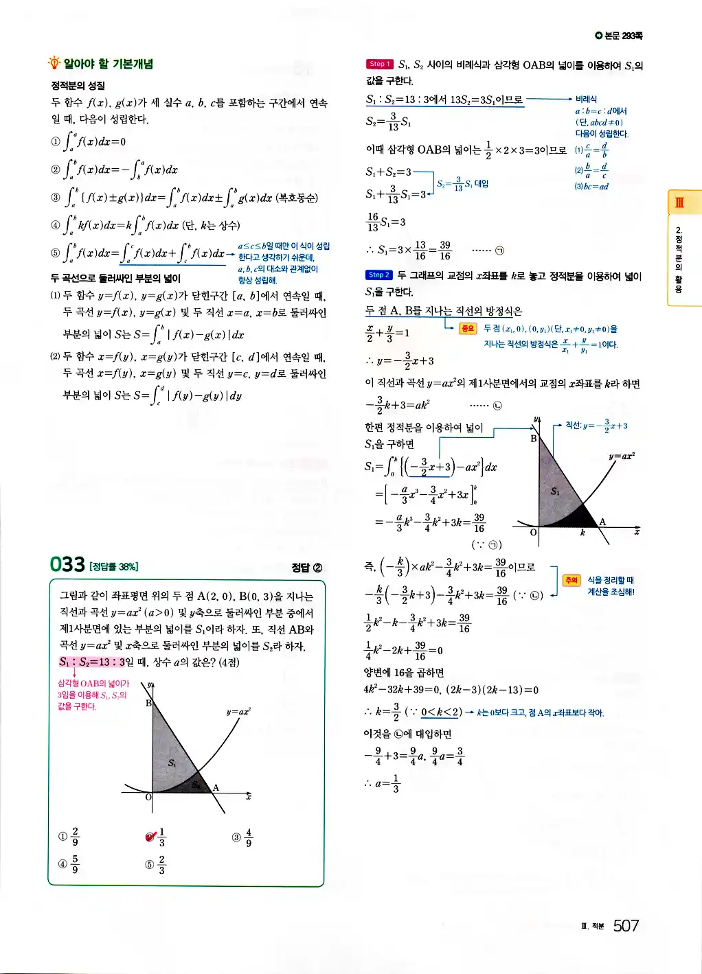 2026 마더텅 수능기출문제집 수학2 답지 509페이지