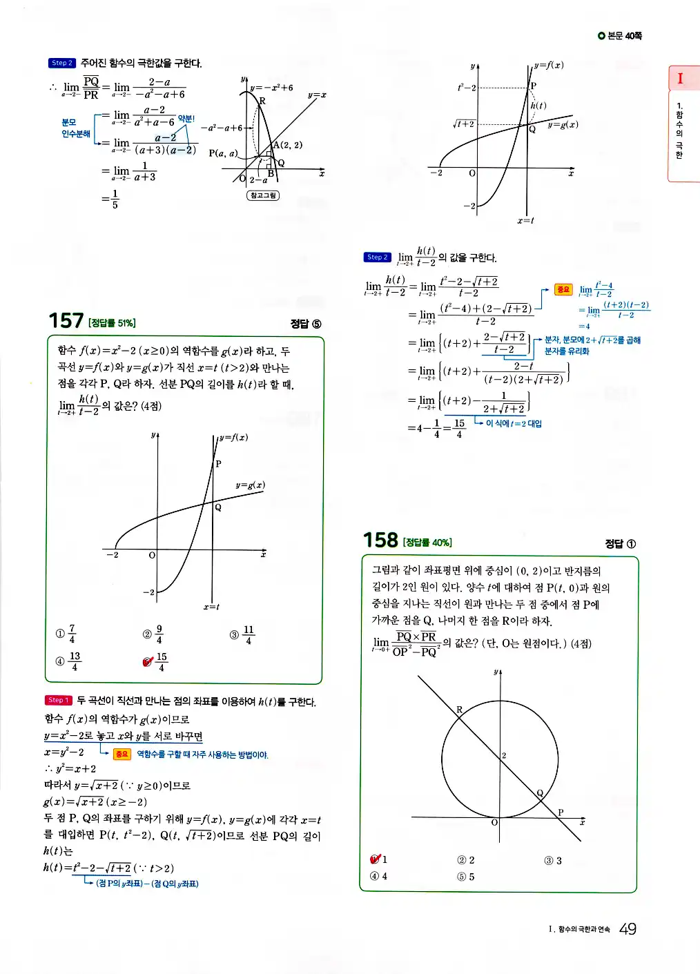 2026 마더텅 수능기출문제집 수학2 답지 51페이지
