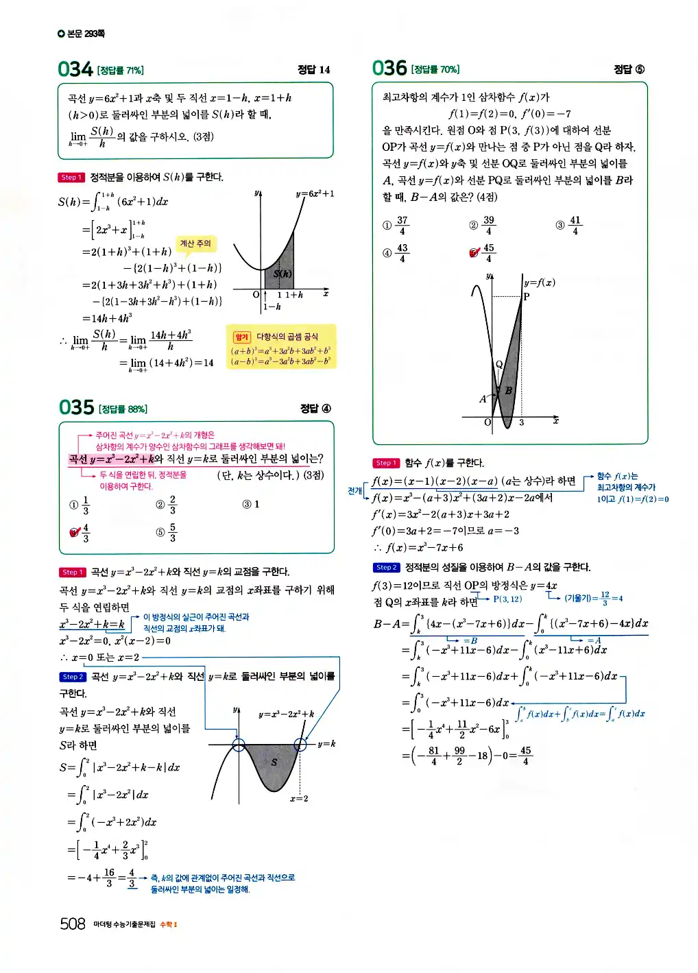 2026 마더텅 수능기출문제집 수학2 답지 510페이지