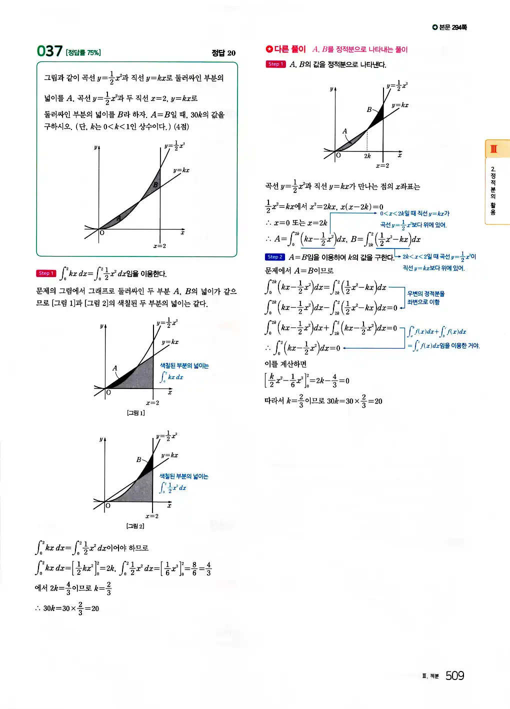 2026 마더텅 수능기출문제집 수학2 답지 511페이지