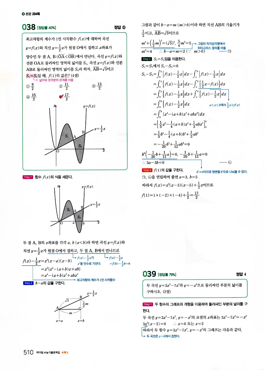 2026 마더텅 수능기출문제집 수학2 답지 512페이지