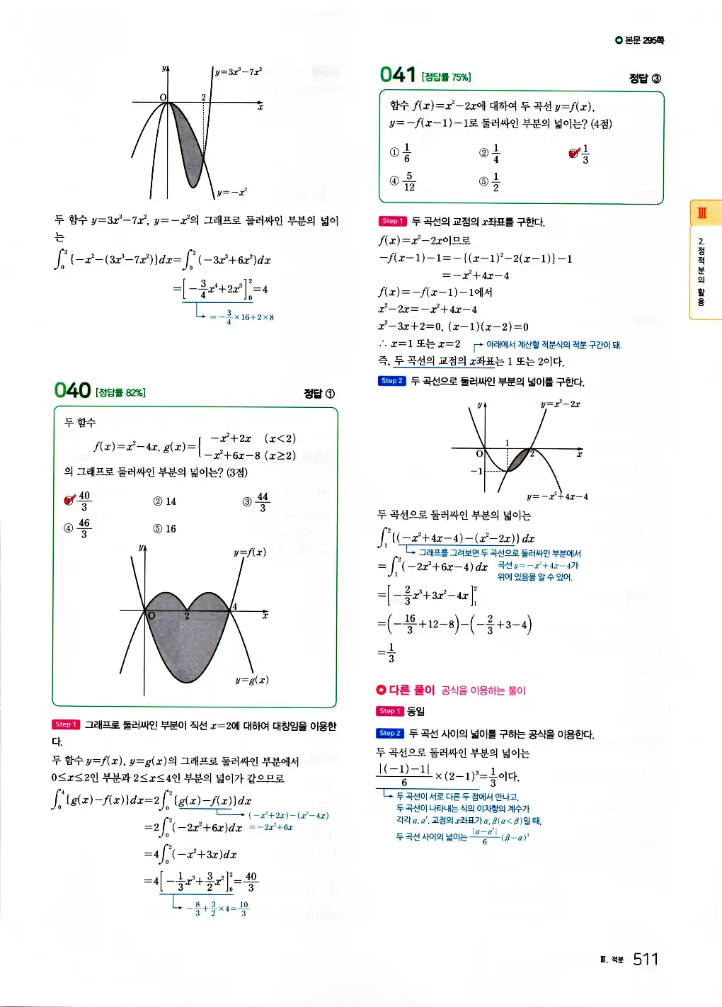 2026 마더텅 수능기출문제집 수학2 답지 513페이지