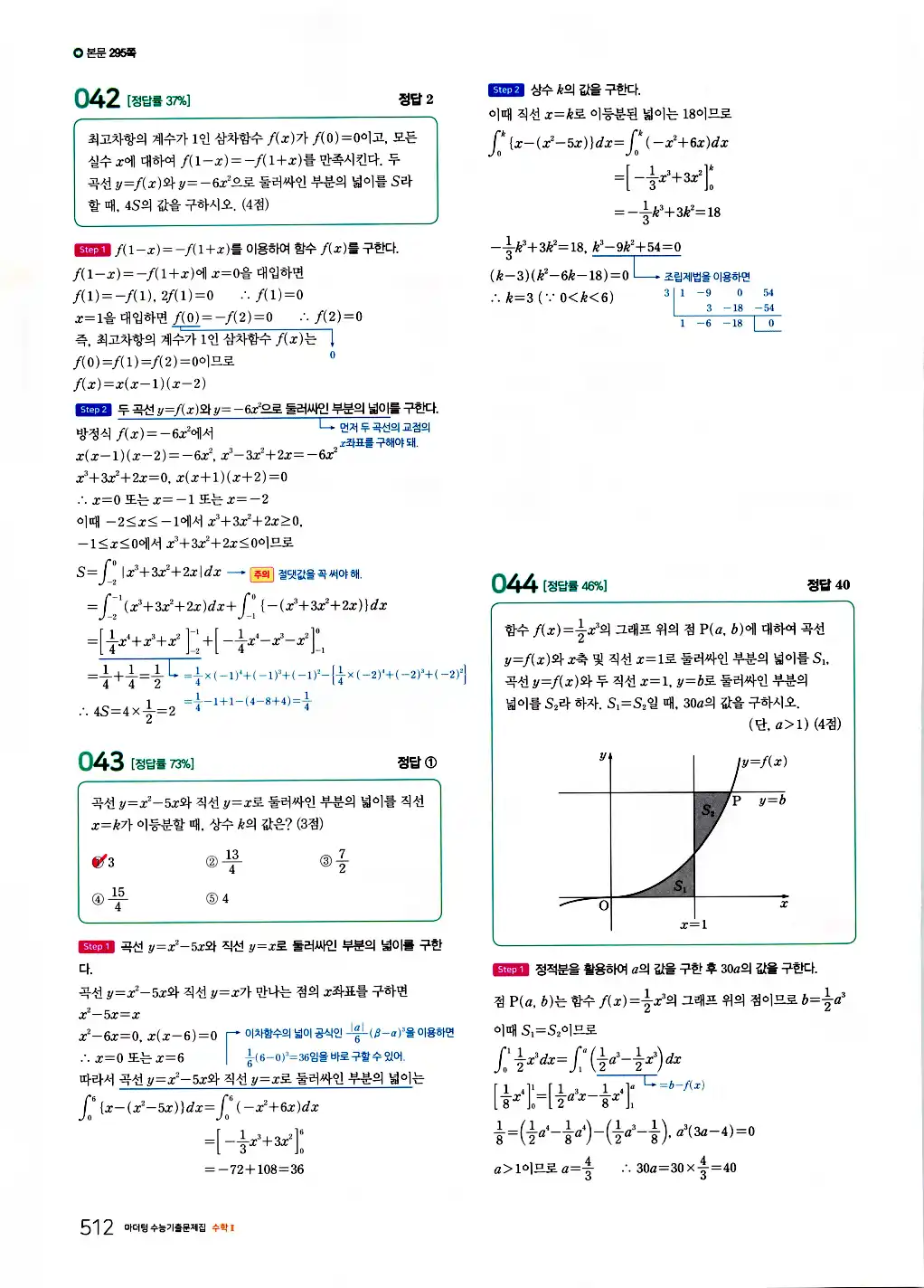 2026 마더텅 수능기출문제집 수학2 답지 514페이지