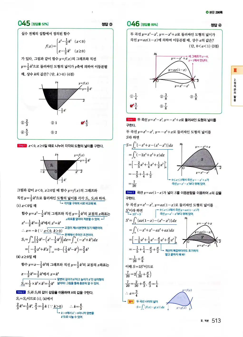2026 마더텅 수능기출문제집 수학2 답지 515페이지