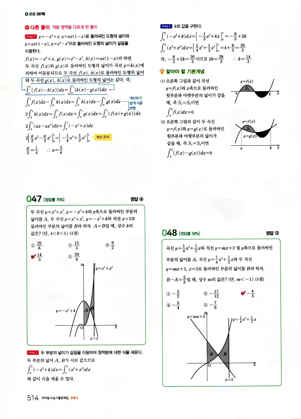 2026 마더텅 수능기출문제집 수학2 답지 516페이지