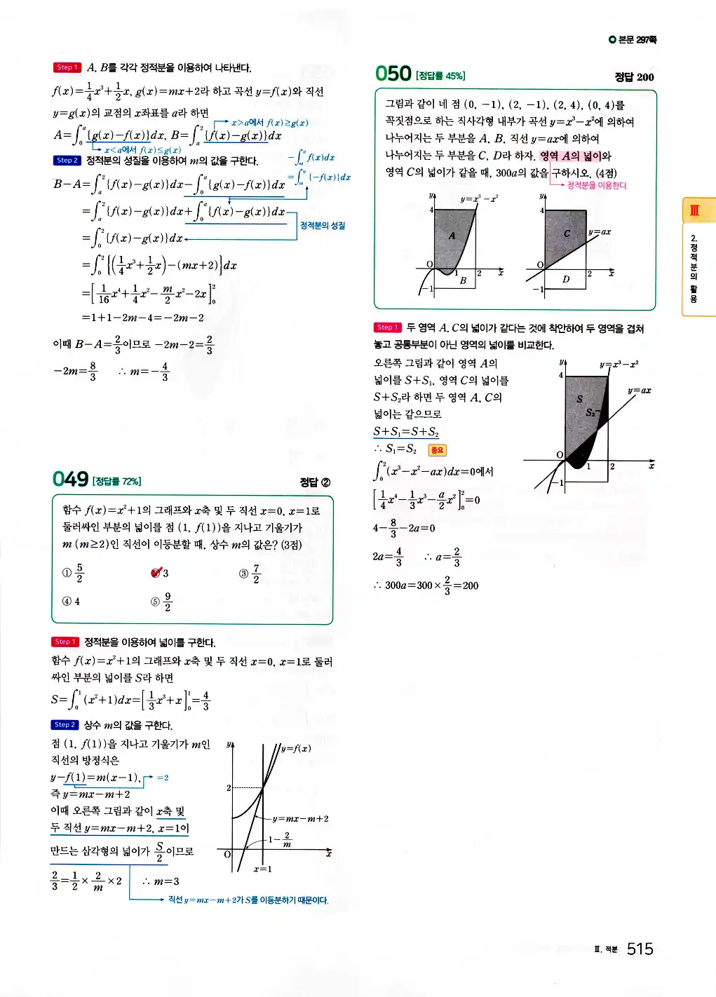 2026 마더텅 수능기출문제집 수학2 답지 517페이지