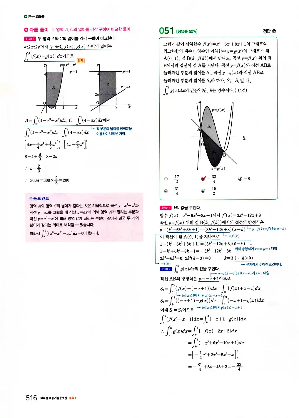 2026 마더텅 수능기출문제집 수학2 답지 518페이지