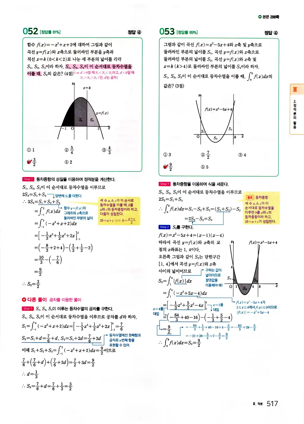 2026 마더텅 수능기출문제집 수학2 답지 519페이지
