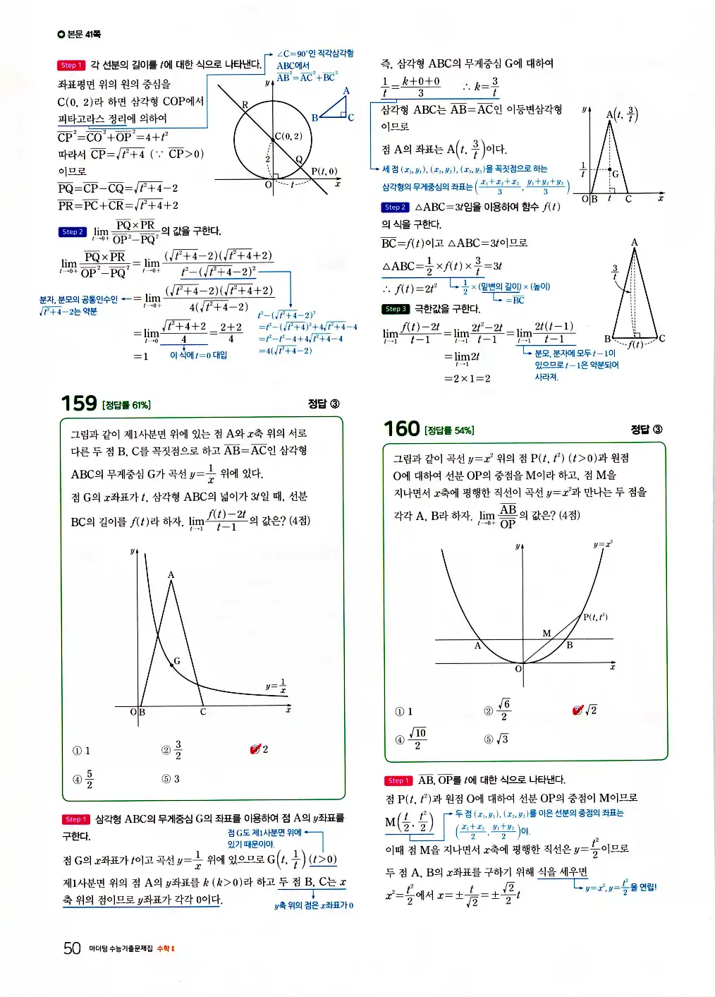 2026 마더텅 수능기출문제집 수학2 답지 52페이지
