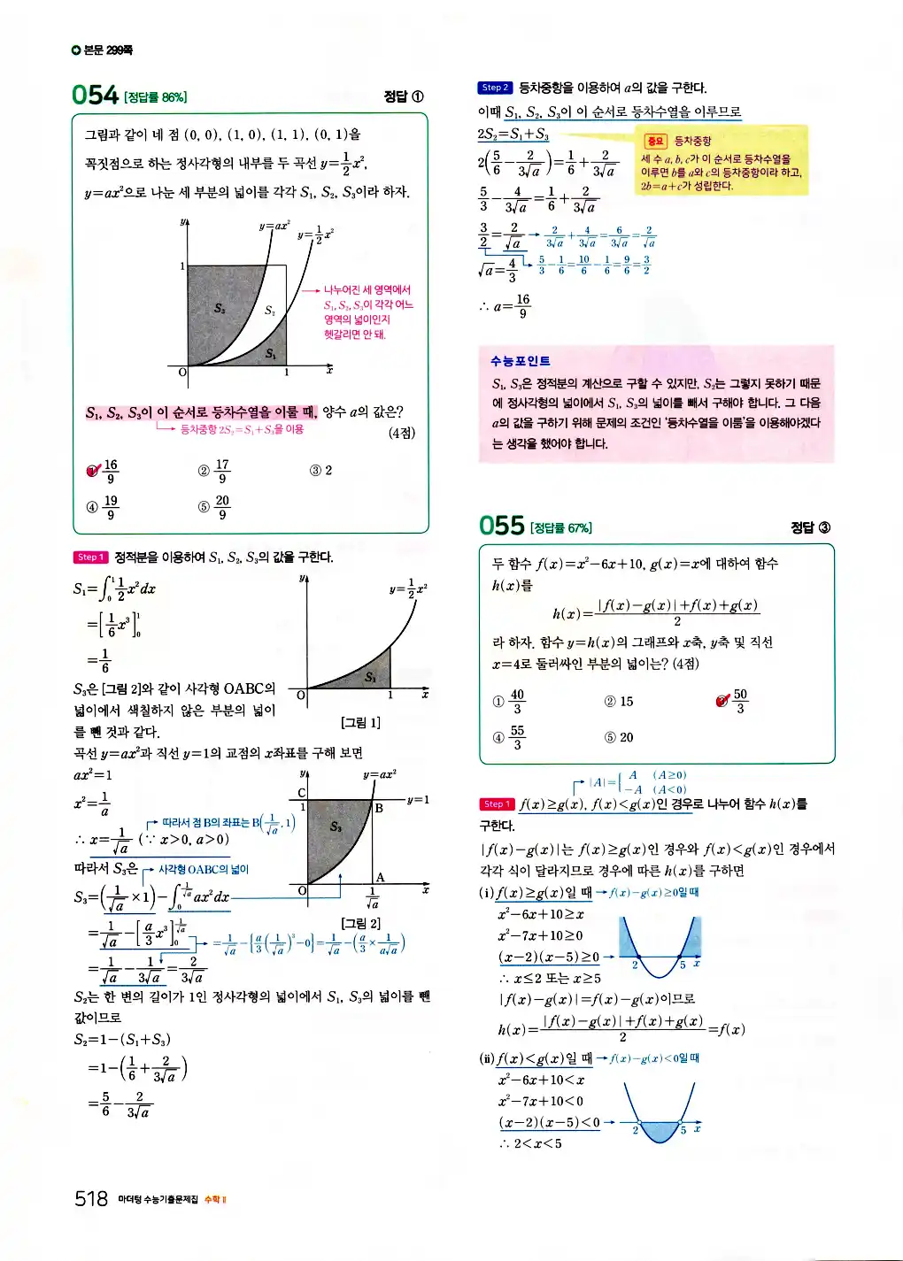 2026 마더텅 수능기출문제집 수학2 답지 520페이지