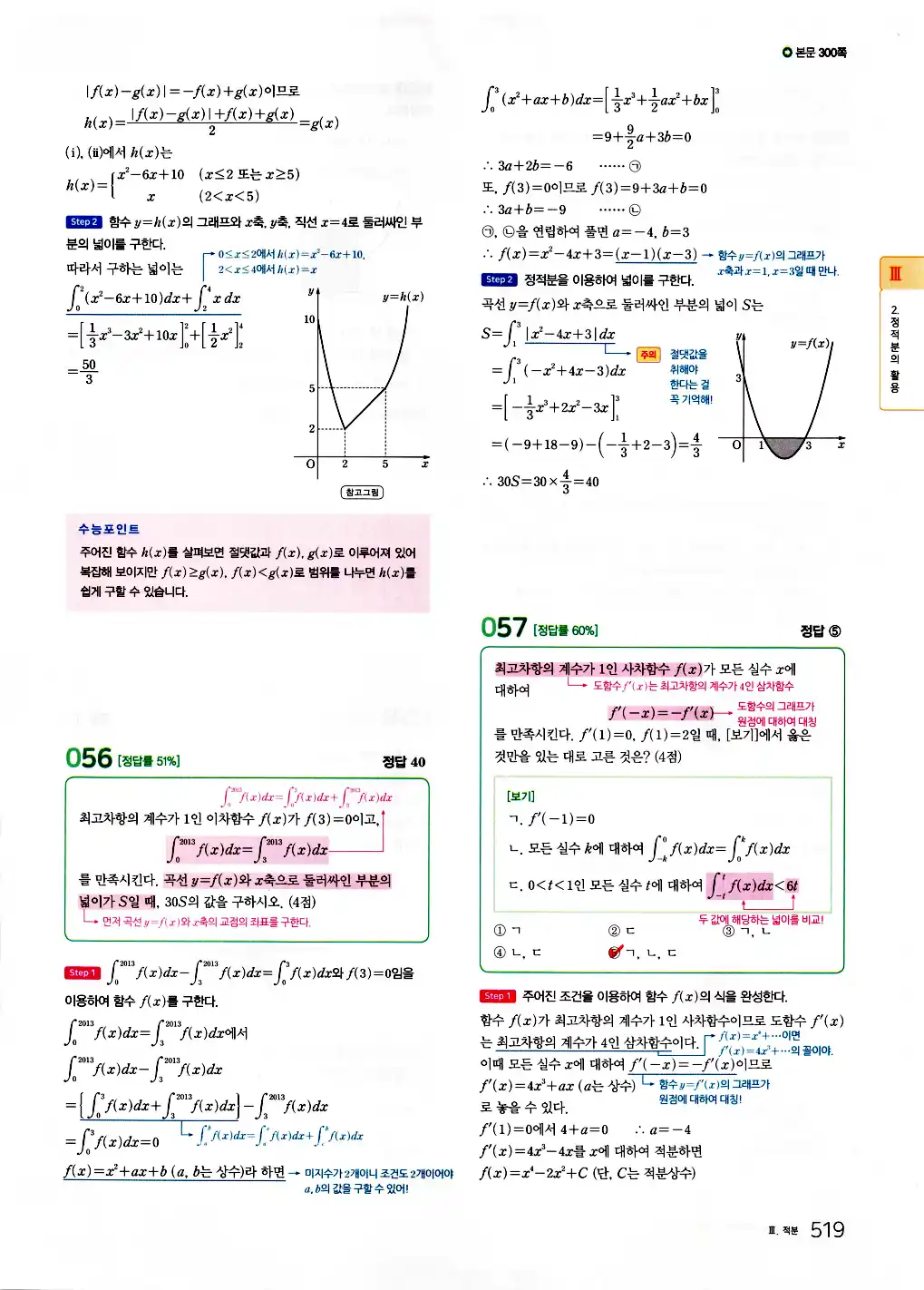2026 마더텅 수능기출문제집 수학2 답지 521페이지