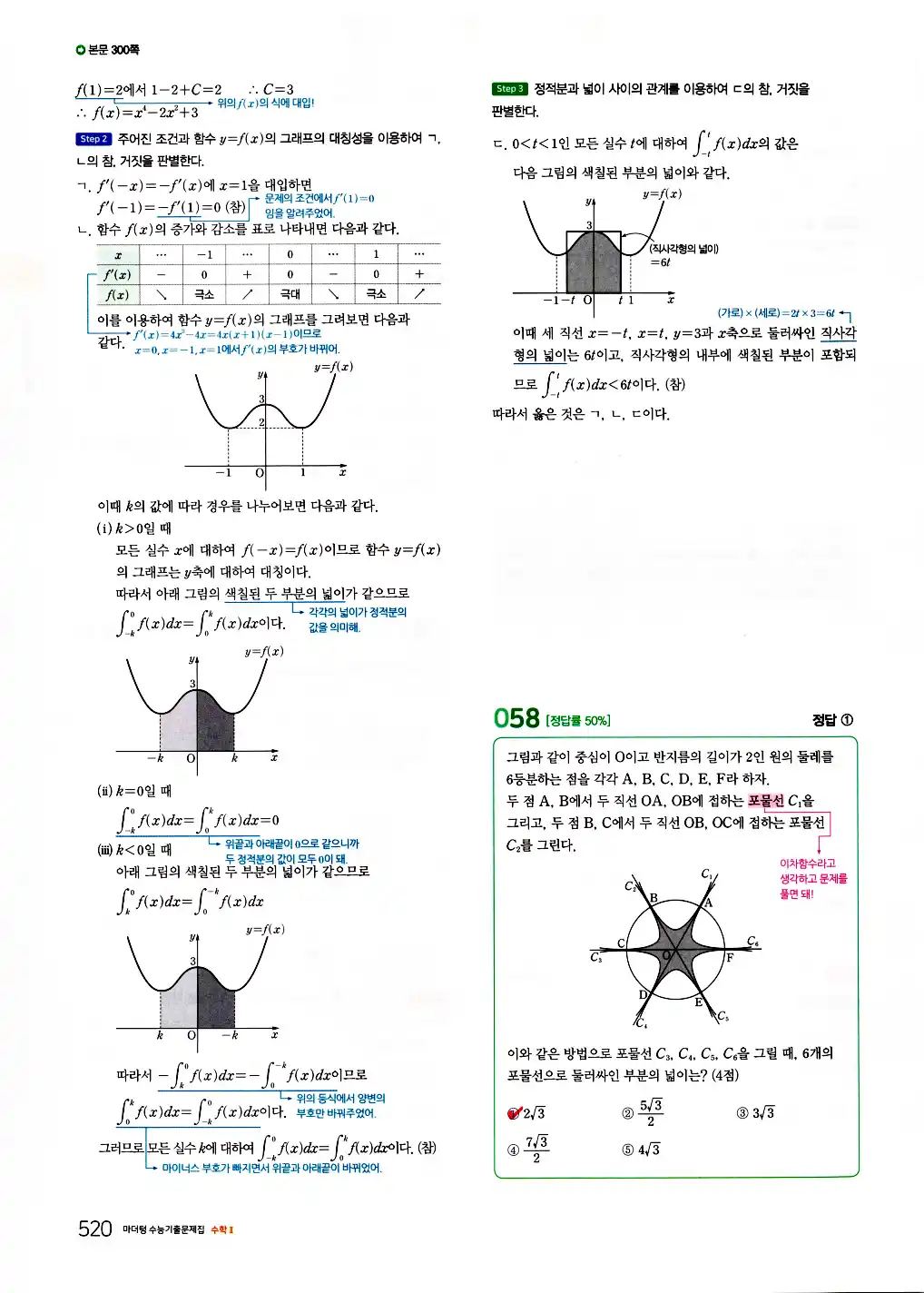 2026 마더텅 수능기출문제집 수학2 답지 522페이지